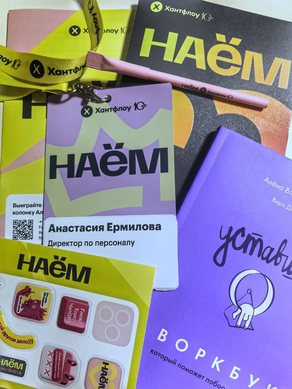 Бейдж директора по персоналу на форуме НАЁМ