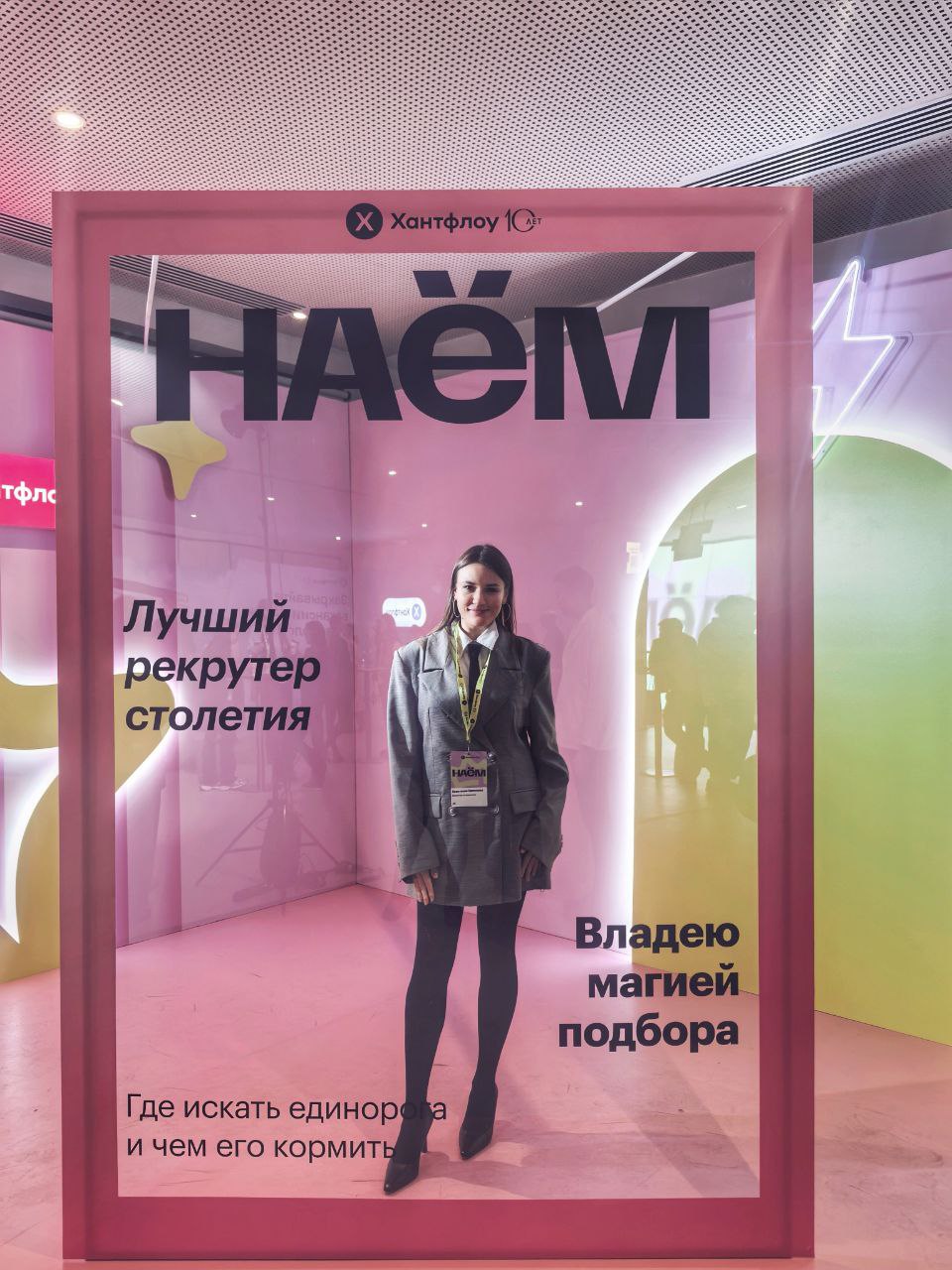 Форум НАЁМ Huntflow - HR-конференция